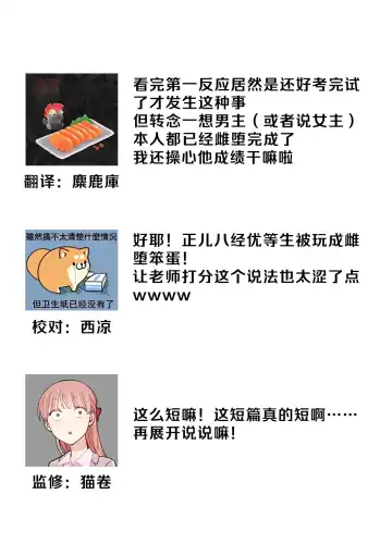 [Azumaya Manju] itsumodōri toshokan de jishū suru hazu ga… DQN shūdan ni gyakushū re ￮ pu sa re kyōsei mesu ochi! ! | 明明只是像往常一样去图书馆自习…竟然被DQN团体逆袭轮奸强制雌堕！！ Fhentai - Page 11