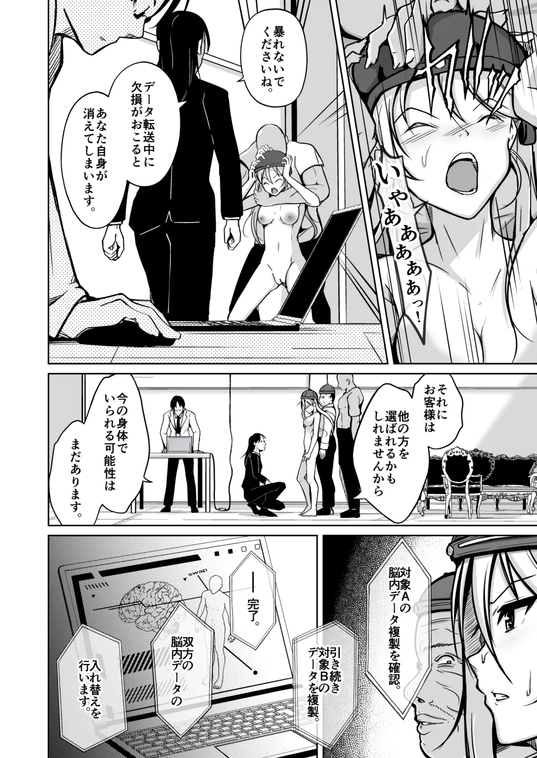 [Iwashita] Youshi  Baibai ~Minikui Otoko ga Josei no Bibou to Seikan o Te ni Ireta Hanashi~ Fhentai - Page 12
