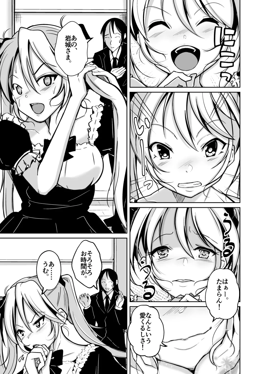 [Iwashita] Youshi  Baibai ~Minikui Otoko ga Josei no Bibou to Seikan o Te ni Ireta Hanashi~ Fhentai - Page 17