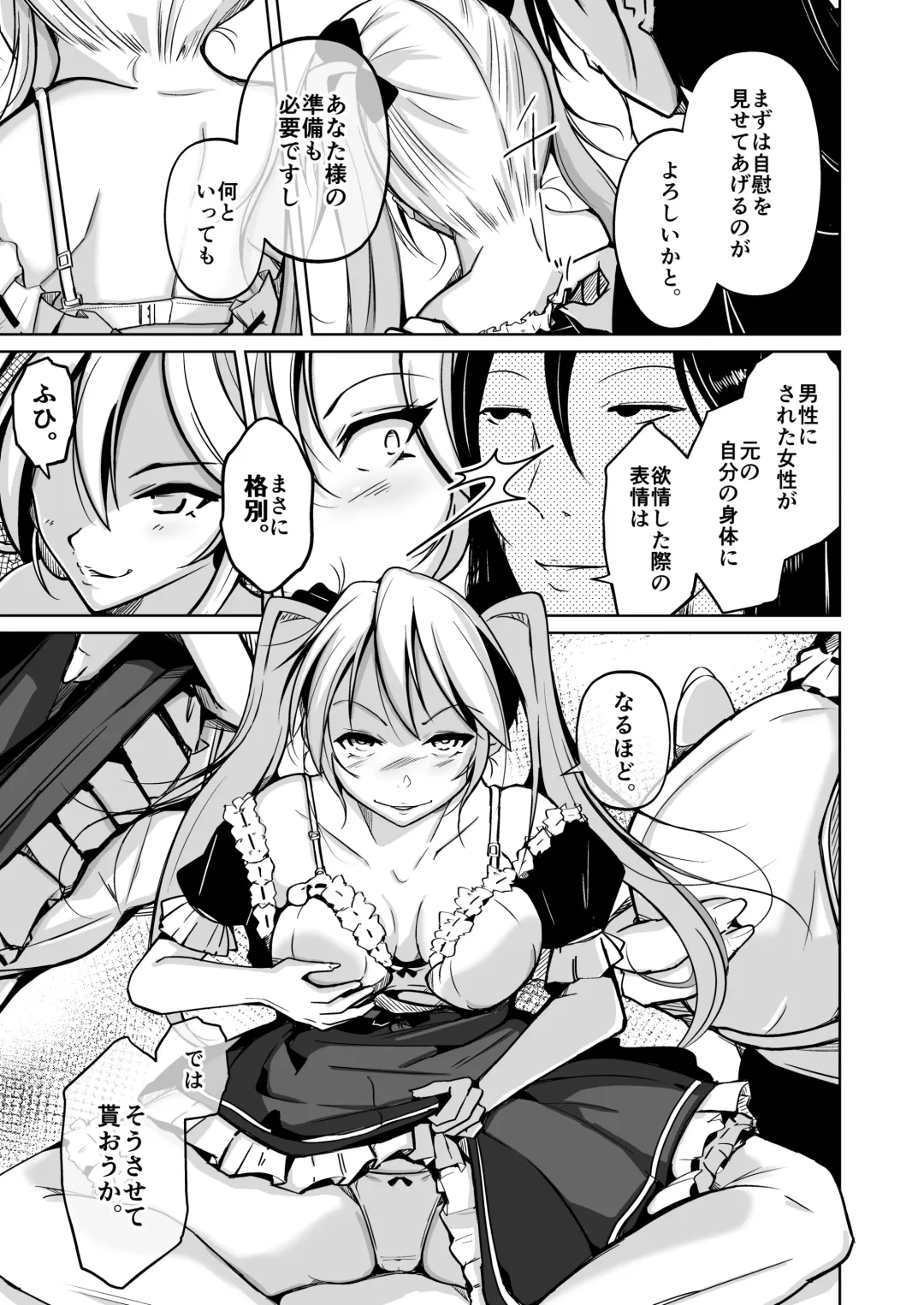 [Iwashita] Youshi  Baibai ~Minikui Otoko ga Josei no Bibou to Seikan o Te ni Ireta Hanashi~ Fhentai - Page 23