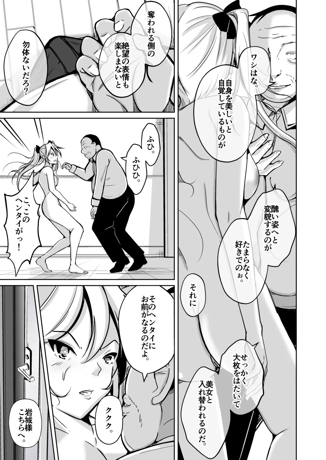 [Iwashita] Youshi  Baibai ~Minikui Otoko ga Josei no Bibou to Seikan o Te ni Ireta Hanashi~ Fhentai - Page 9