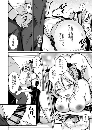 [Iwashita] Youshi  Baibai ~Minikui Otoko ga Josei no Bibou to Seikan o Te ni Ireta Hanashi~ Fhentai - Page 30