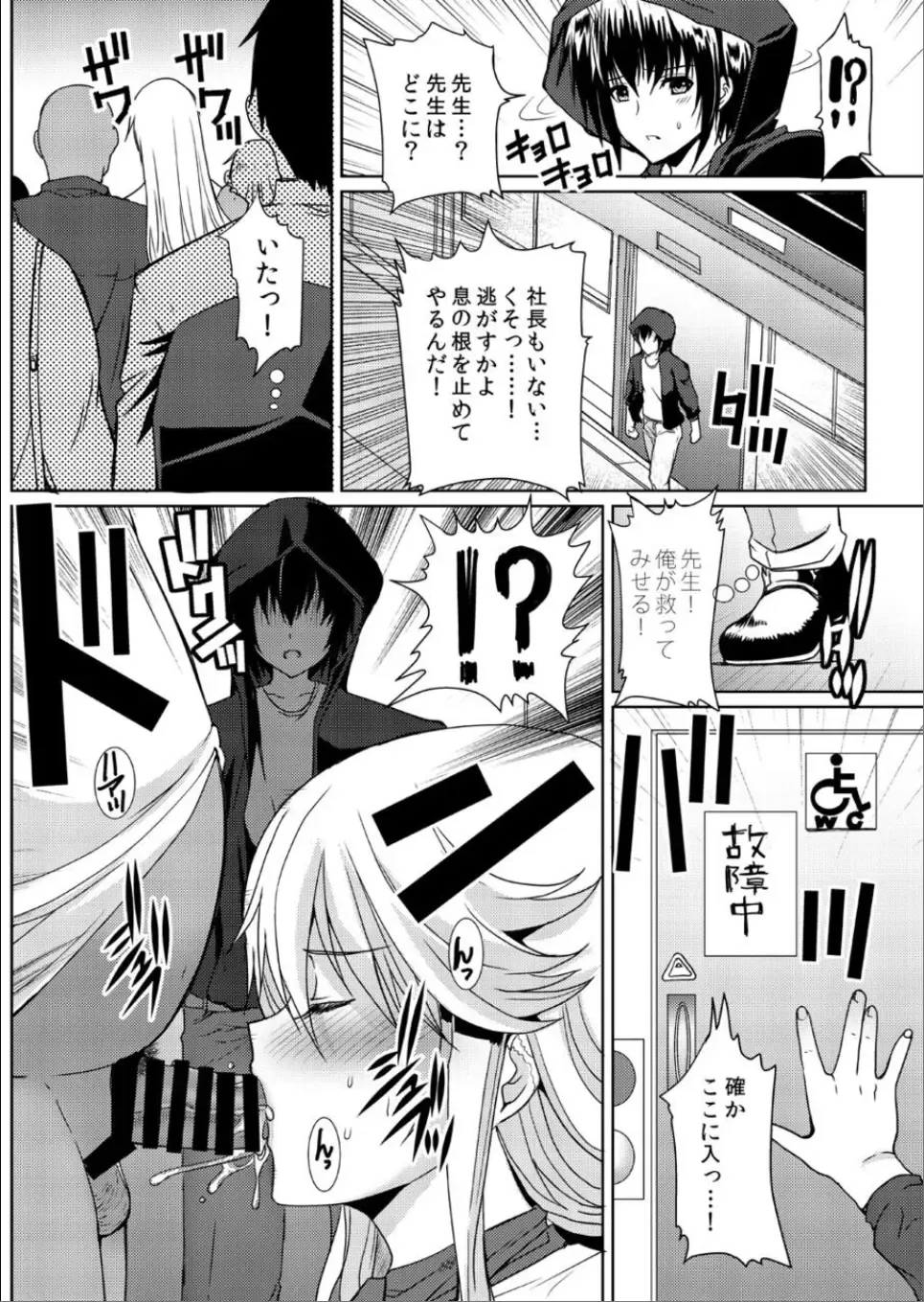[Hatoya Mameshichi] Akogare no Josei (Sensei) wa Chikan Densha de Choukyouzumi Deshita 5 Fhentai - Page 21