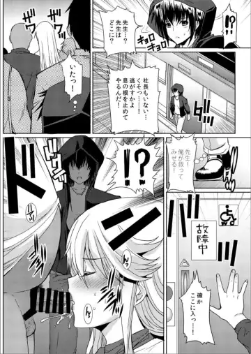 [Hatoya Mameshichi] Akogare no Josei (Sensei) wa Chikan Densha de Choukyouzumi Deshita 5 Fhentai - Page 21