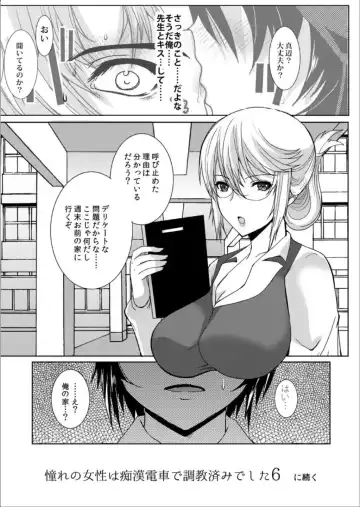 [Hatoya Mameshichi] Akogare no Josei (Sensei) wa Chikan Densha de Choukyouzumi Deshita 5 Fhentai - Page 29