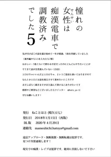 [Hatoya Mameshichi] Akogare no Josei (Sensei) wa Chikan Densha de Choukyouzumi Deshita 5 Fhentai - Page 30