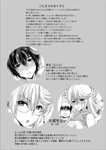 [Hatoya Mameshichi] Akogare no Josei (Sensei) wa Chikan Densha de Choukyouzumi Deshita 5 Fhentai - Page 4