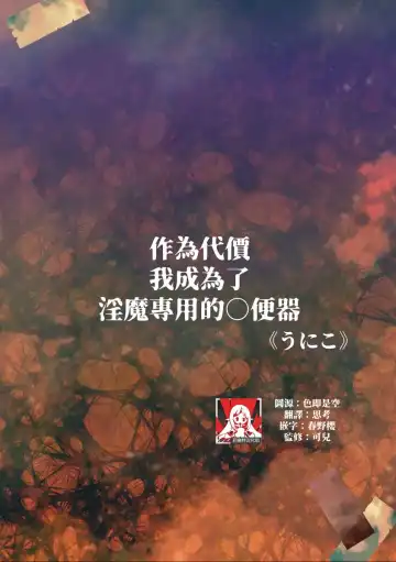 [Unico] taika to shite inkyubasu sen'yō no o ￮ ho ni natta watashi | 作爲代價 我成爲了淫魔專用的◯便器 Fhentai - Page 2