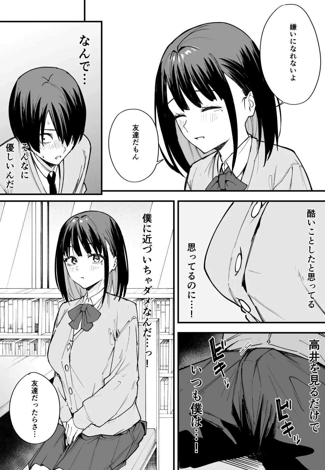 [Fuguta-ke] Kyonyuu no Tomodachi to Tsukiau made no Hanashi Zenpen Fhentai - Page 21