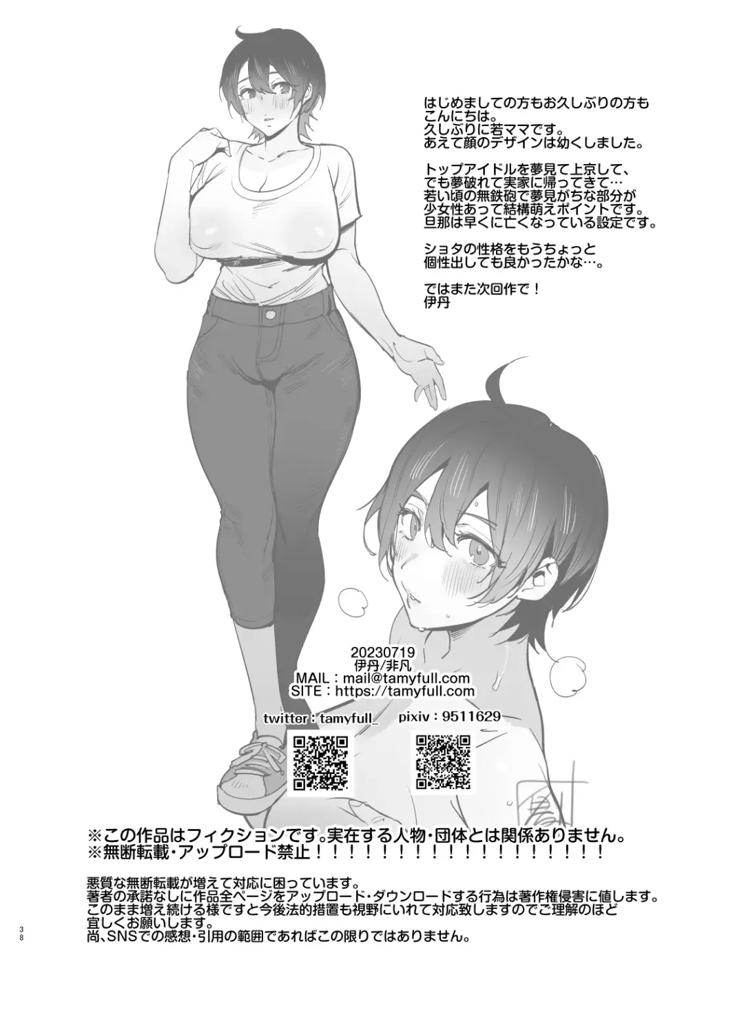 [Itami] Deka Tsuyo Mama wa Boku ni Amai. Fhentai - Page 39