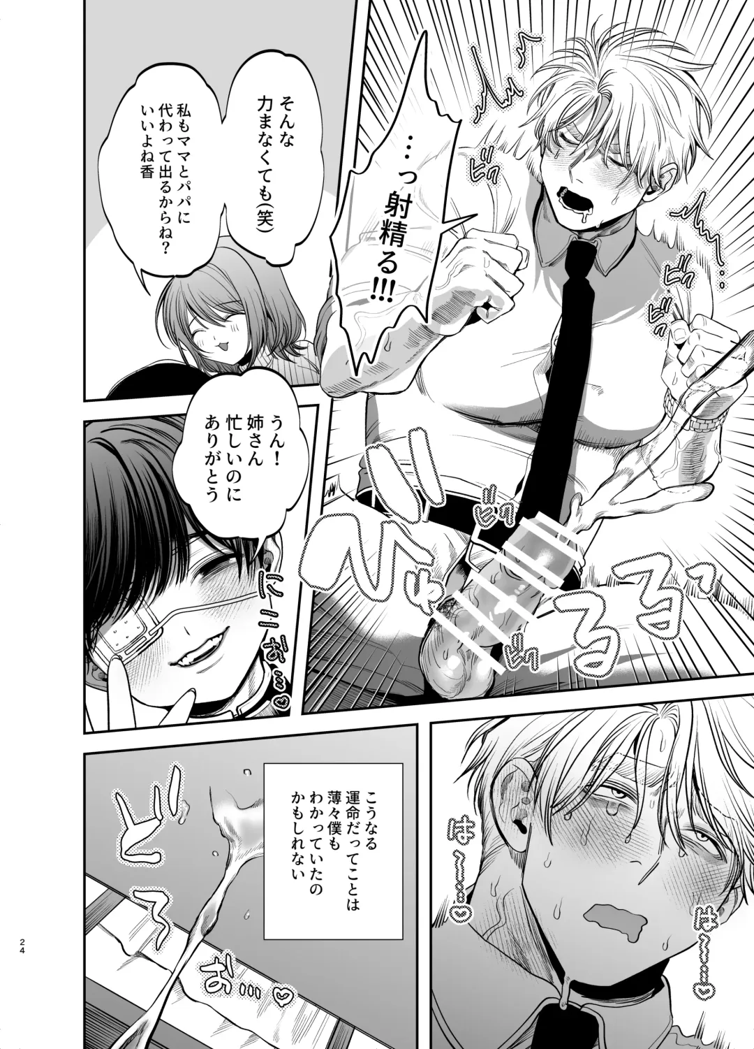 [Kanipan Mushamusha] Kyokon Sugiru Oshiego ni  Choukyou Sarete  Ketsuman Dorei ni Narimashita Fhentai - Page 24