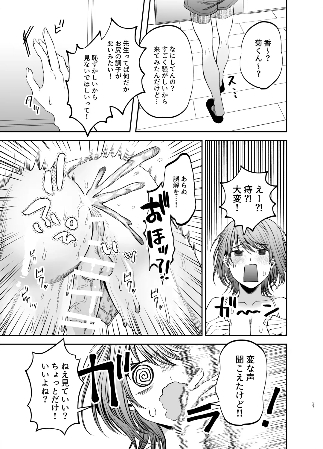 [Kanipan Mushamusha] Kyokon Sugiru Oshiego ni  Choukyou Sarete  Ketsuman Dorei ni Narimashita Fhentai - Page 37