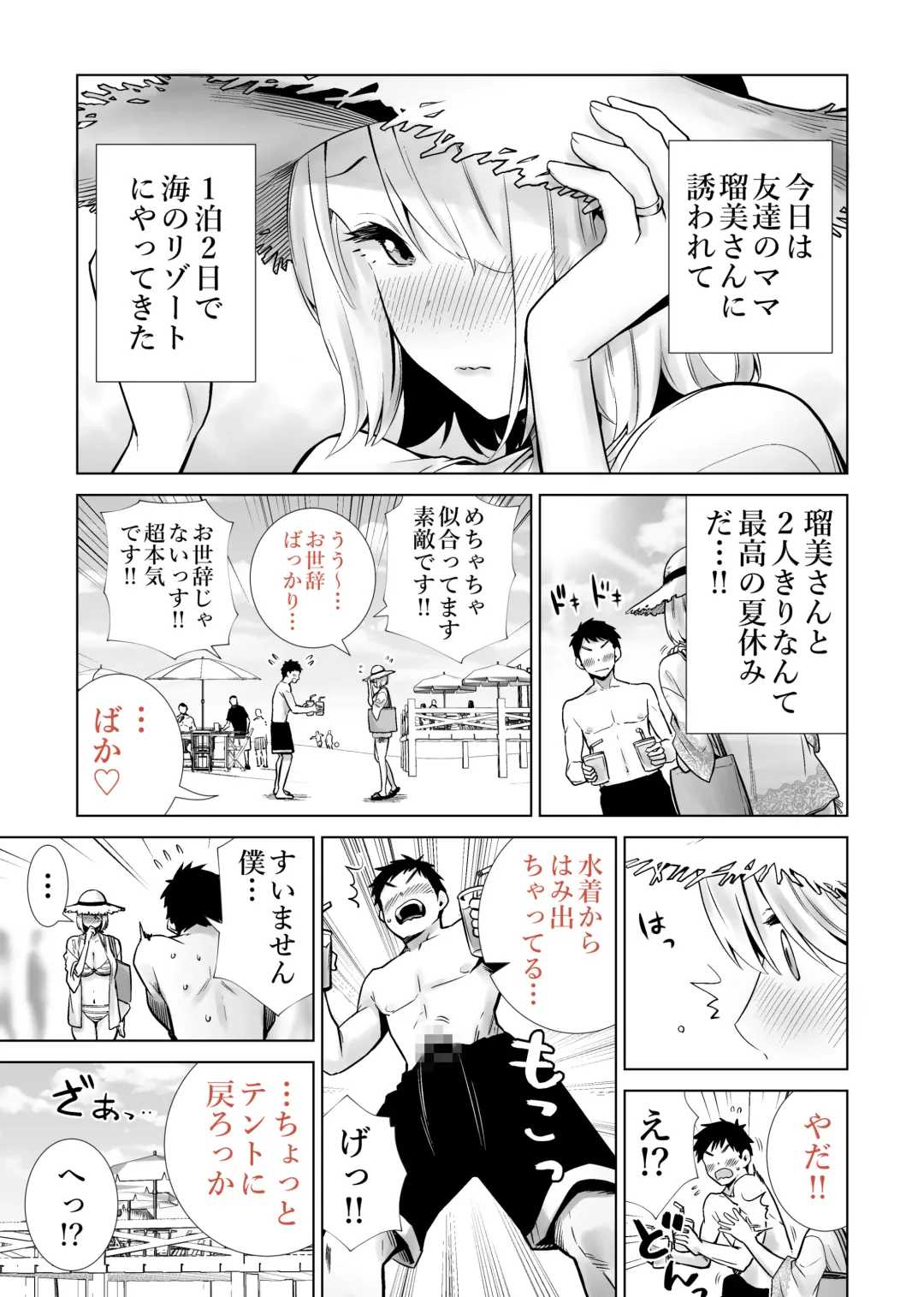 Tomodachi no Mama ga Boku no Dekachin de Ikimakutta Kaisui Yokujou Fhentai - Page 3