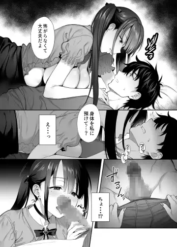 [Ameno Shigure] 廃墟で地雷女子と夜中じゅう中出しセックスした話2 Fhentai - Page 12