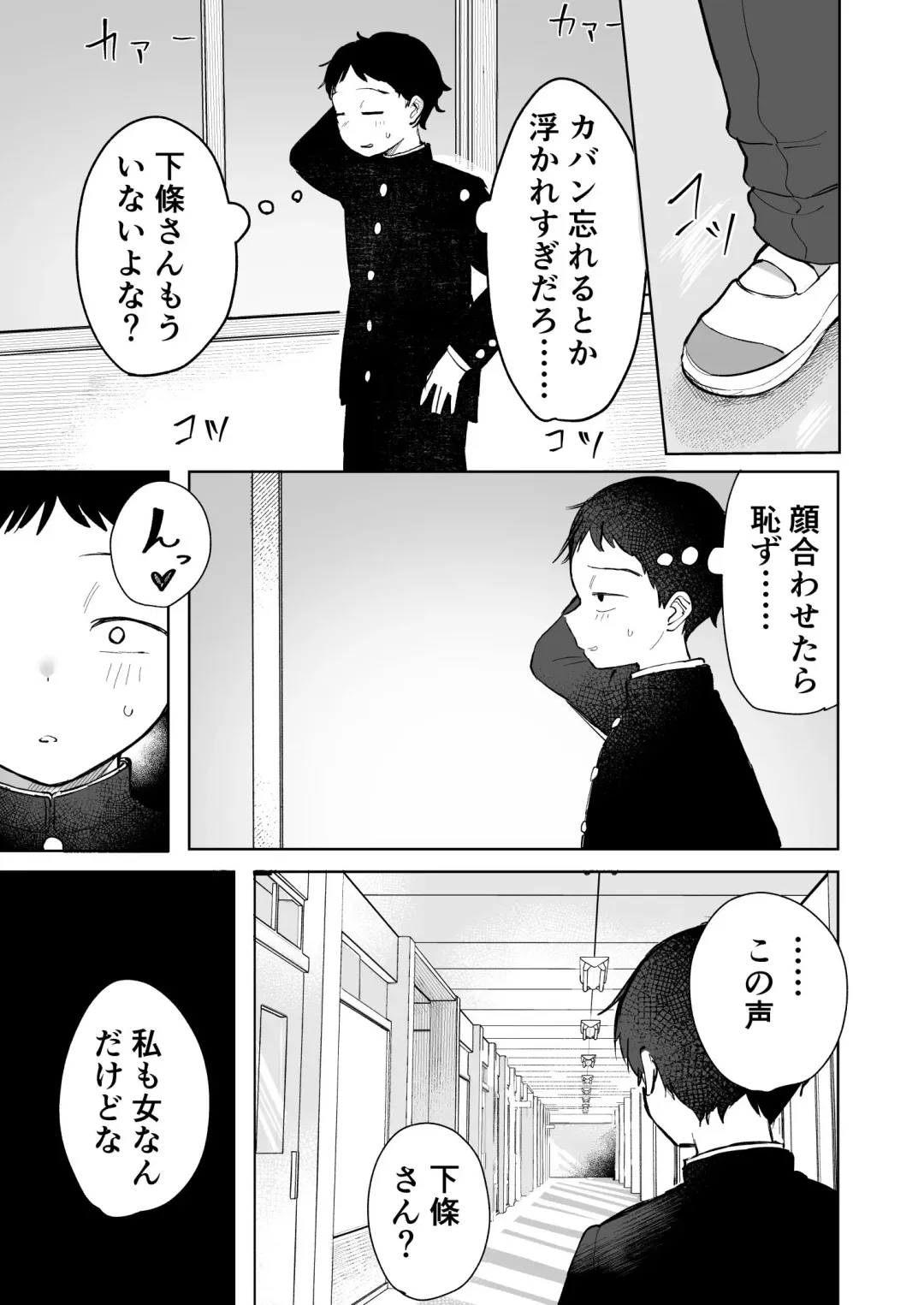 [Nada Shio - Toriuchi] Anoko wa Boku ga Suki ja Nai Boku dake ga Kizuiteta Hazu no Loli Kyonyuu Jimikei Bungaku Shoujo Fhentai - Page 11