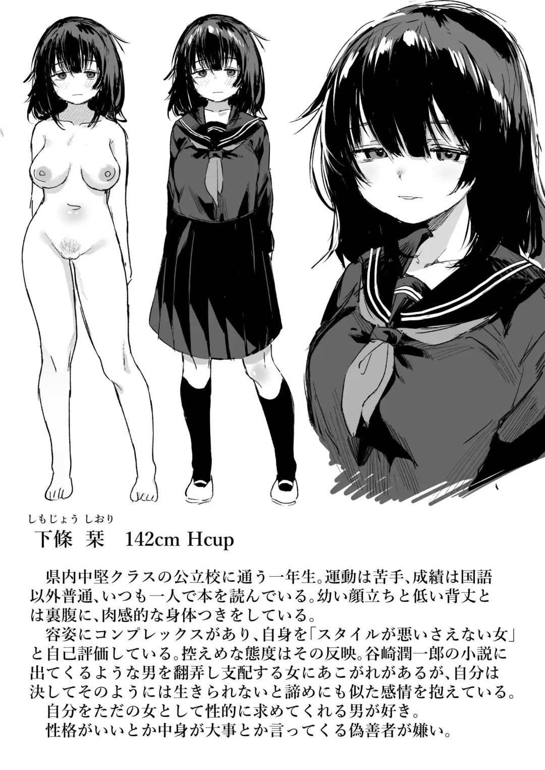 [Nada Shio - Toriuchi] Anoko wa Boku ga Suki ja Nai Boku dake ga Kizuiteta Hazu no Loli Kyonyuu Jimikei Bungaku Shoujo Fhentai - Page 2