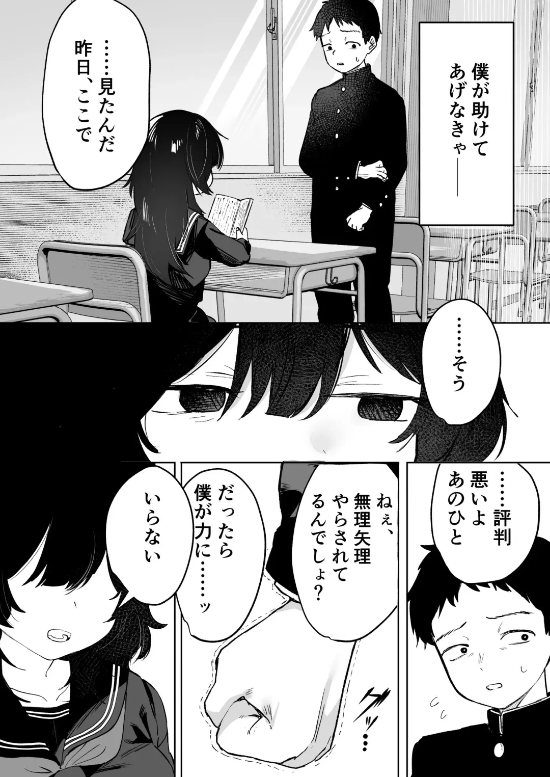 [Nada Shio - Toriuchi] Anoko wa Boku ga Suki ja Nai Boku dake ga Kizuiteta Hazu no Loli Kyonyuu Jimikei Bungaku Shoujo Fhentai - Page 20