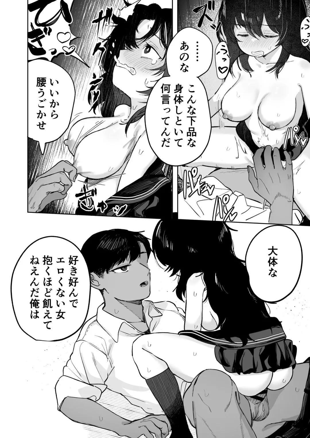 [Nada Shio - Toriuchi] Anoko wa Boku ga Suki ja Nai Boku dake ga Kizuiteta Hazu no Loli Kyonyuu Jimikei Bungaku Shoujo Fhentai - Page 26