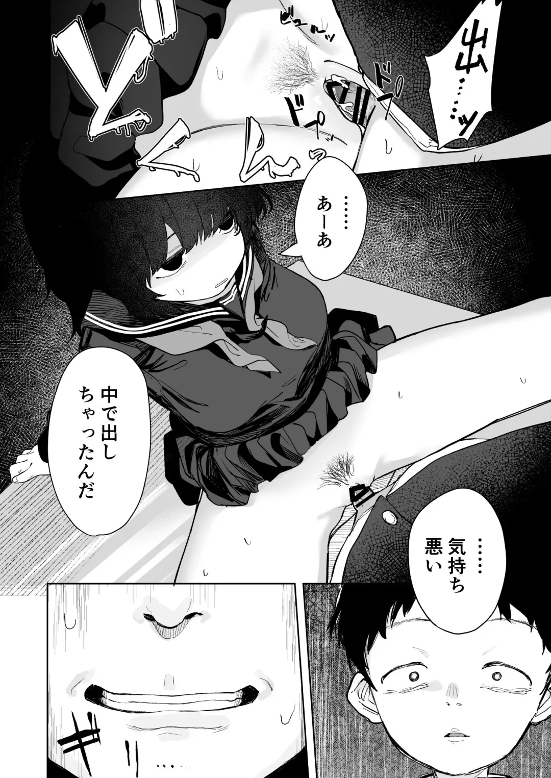 [Nada Shio - Toriuchi] Anoko wa Boku ga Suki ja Nai Boku dake ga Kizuiteta Hazu no Loli Kyonyuu Jimikei Bungaku Shoujo Fhentai - Page 34