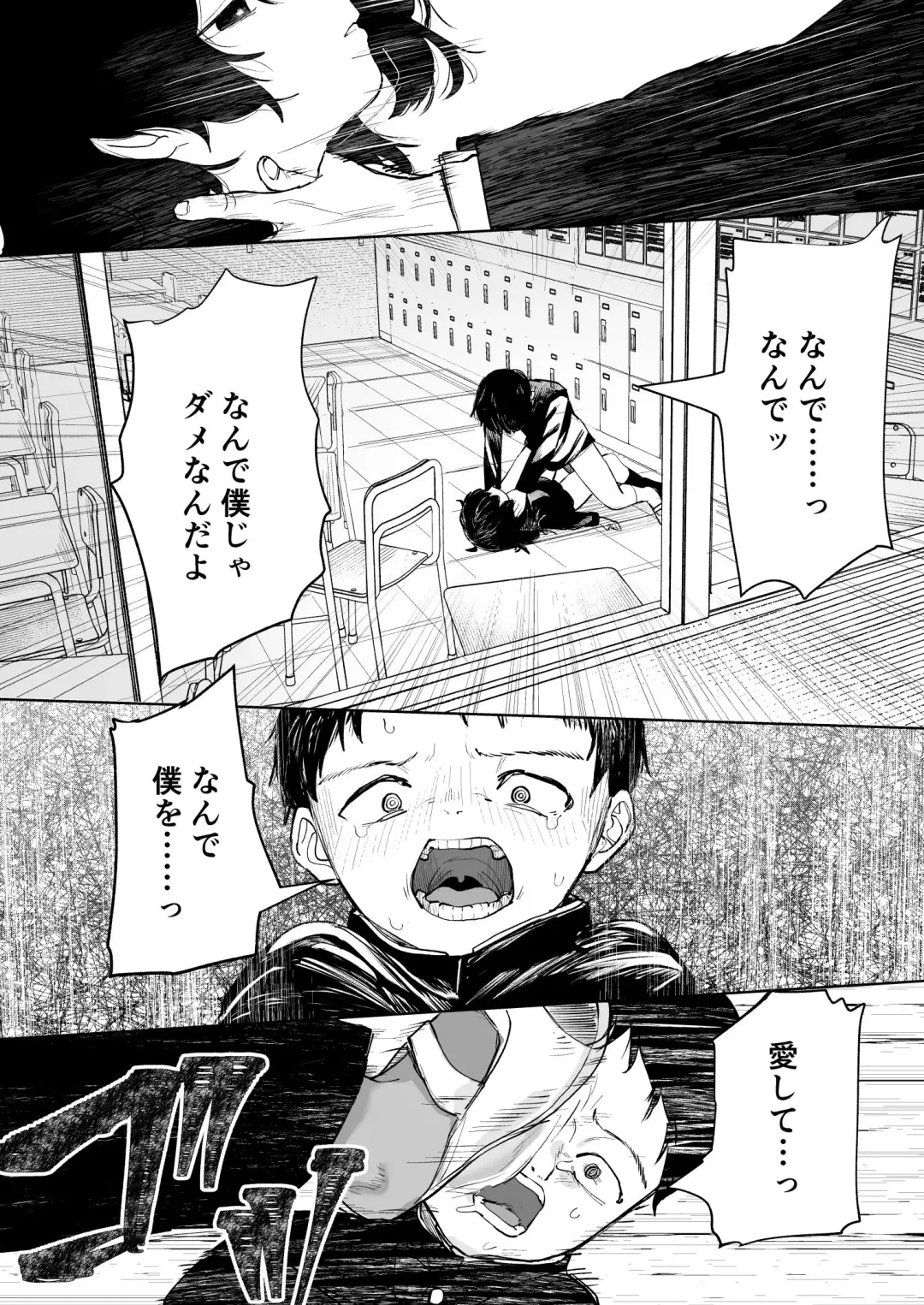 [Nada Shio - Toriuchi] Anoko wa Boku ga Suki ja Nai Boku dake ga Kizuiteta Hazu no Loli Kyonyuu Jimikei Bungaku Shoujo Fhentai - Page 35