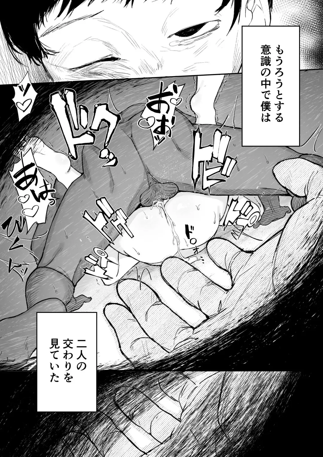 [Nada Shio - Toriuchi] Anoko wa Boku ga Suki ja Nai Boku dake ga Kizuiteta Hazu no Loli Kyonyuu Jimikei Bungaku Shoujo Fhentai - Page 43