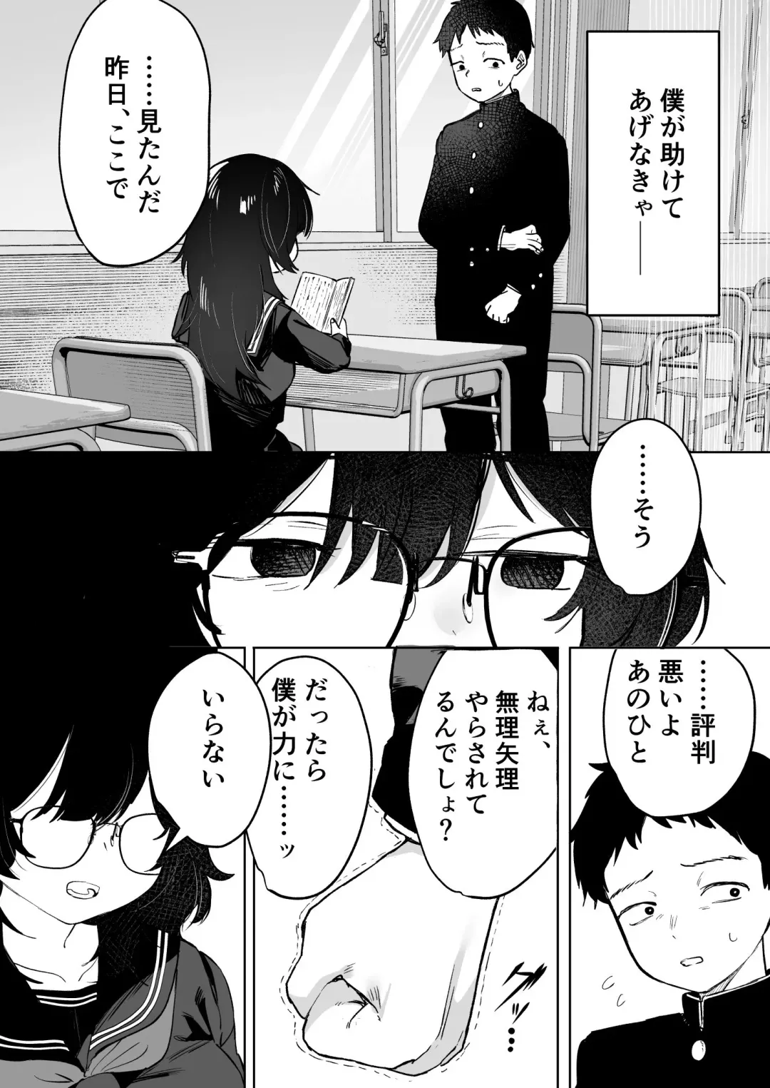 [Nada Shio - Toriuchi] Anoko wa Boku ga Suki ja Nai Boku dake ga Kizuiteta Hazu no Loli Kyonyuu Jimikei Bungaku Shoujo Fhentai - Page 66