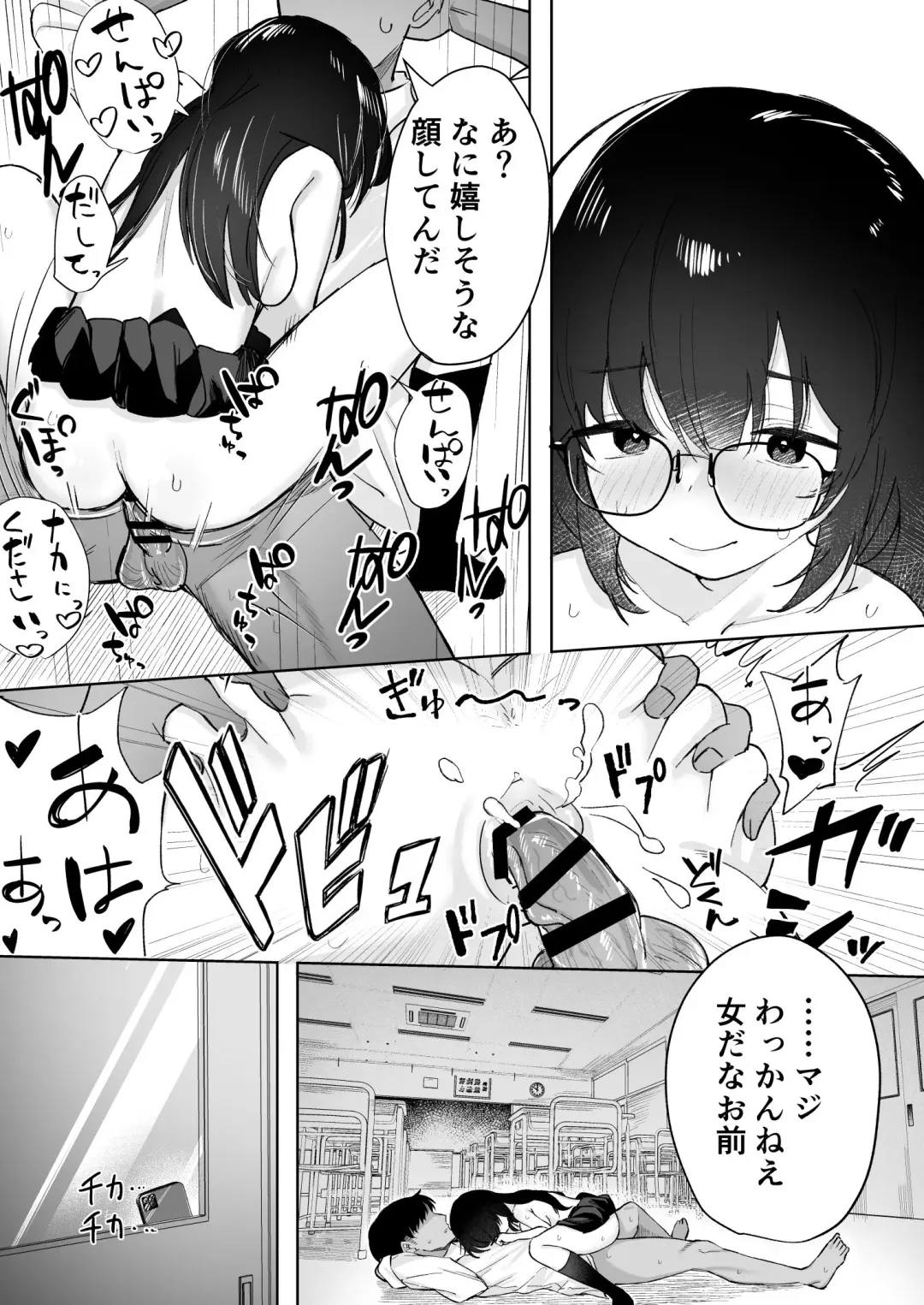 [Nada Shio - Toriuchi] Anoko wa Boku ga Suki ja Nai Boku dake ga Kizuiteta Hazu no Loli Kyonyuu Jimikei Bungaku Shoujo Fhentai - Page 73