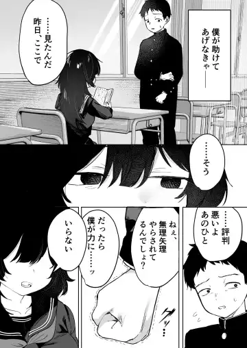 [Nada Shio - Toriuchi] Anoko wa Boku ga Suki ja Nai Boku dake ga Kizuiteta Hazu no Loli Kyonyuu Jimikei Bungaku Shoujo Fhentai - Page 20