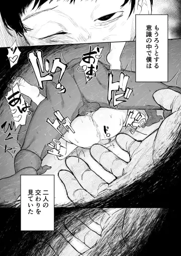 [Nada Shio - Toriuchi] Anoko wa Boku ga Suki ja Nai Boku dake ga Kizuiteta Hazu no Loli Kyonyuu Jimikei Bungaku Shoujo Fhentai - Page 89