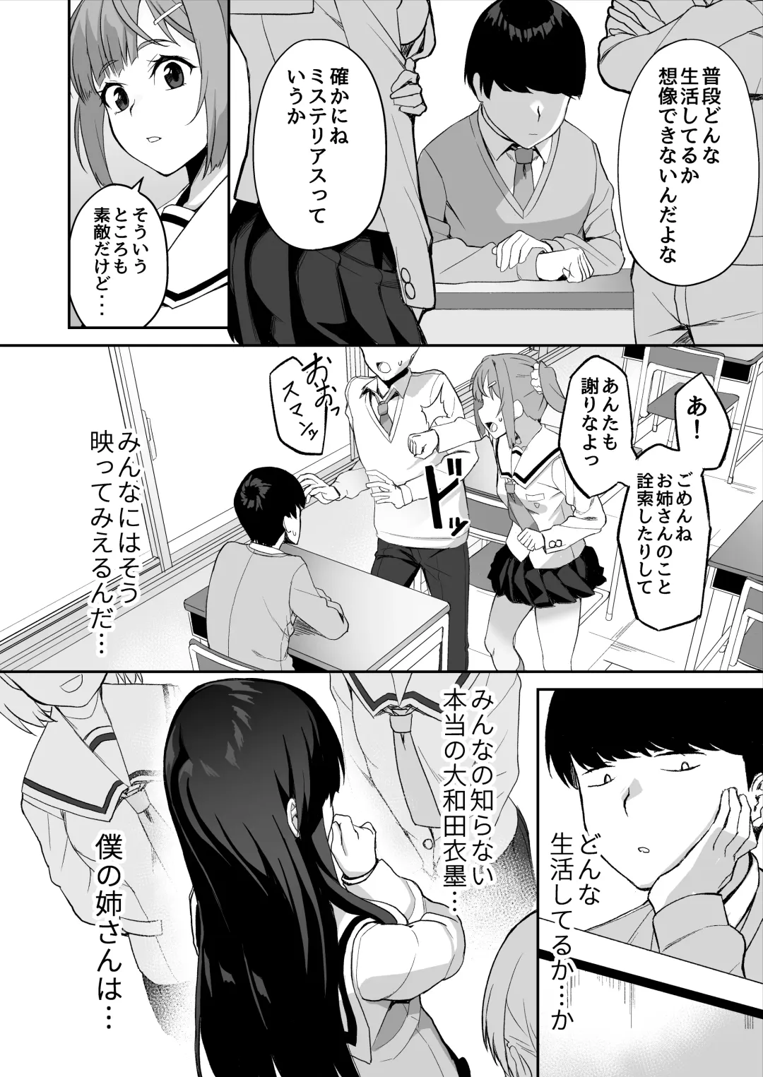 [Ishizuchi Ginko] Yuutousei no Nee-san to Honki no Sex de Kyoudai Kankei o Owaraseru Hanashi Fhentai - Page 11