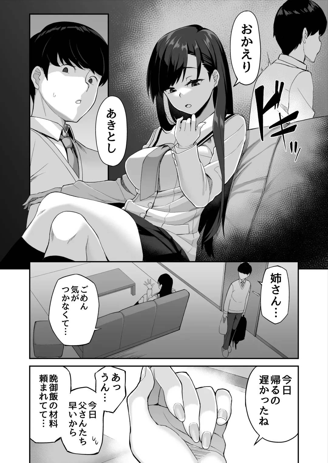 [Ishizuchi Ginko] Yuutousei no Nee-san to Honki no Sex de Kyoudai Kankei o Owaraseru Hanashi Fhentai - Page 13