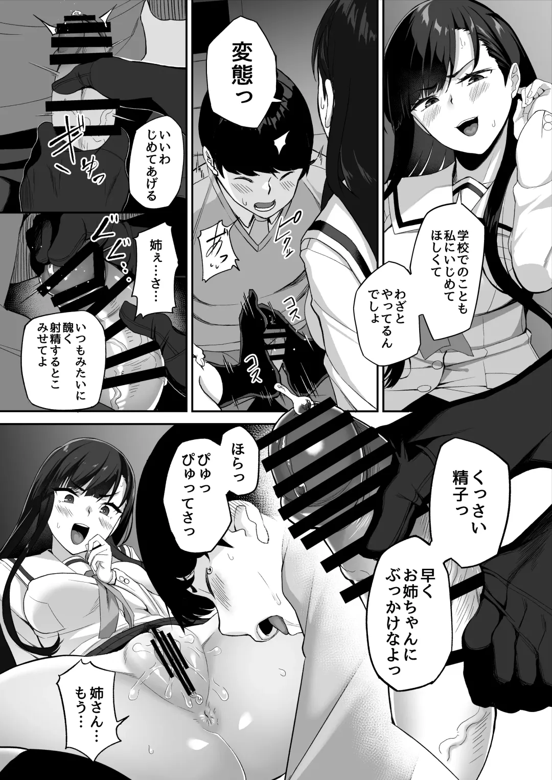 [Ishizuchi Ginko] Yuutousei no Nee-san to Honki no Sex de Kyoudai Kankei o Owaraseru Hanashi Fhentai - Page 20