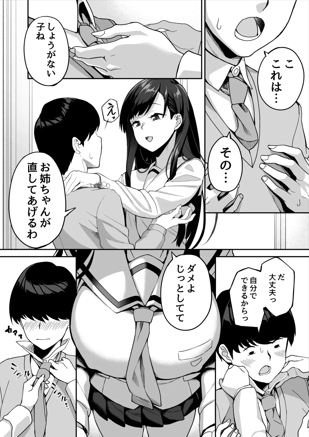 [Ishizuchi Ginko] Yuutousei no Nee-san to Honki no Sex de Kyoudai Kankei o Owaraseru Hanashi Fhentai - Page 6