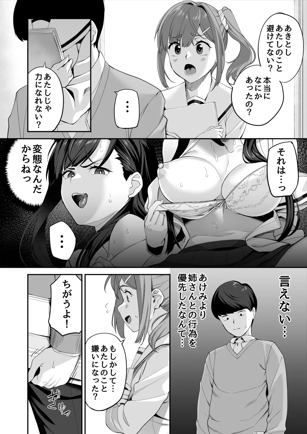 [Ishizuchi Ginko] Yuutousei no Nee-san to Honki no Sex de Kyoudai Kankei o Owaraseru Hanashi Fhentai - Page 61