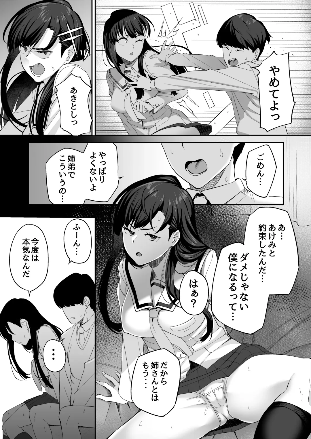 [Ishizuchi Ginko] Yuutousei no Nee-san to Honki no Sex de Kyoudai Kankei o Owaraseru Hanashi Fhentai - Page 70
