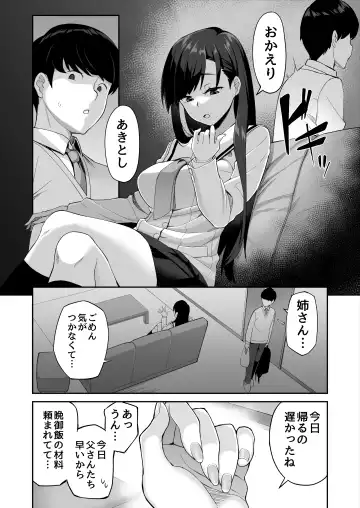 [Ishizuchi Ginko] Yuutousei no Nee-san to Honki no Sex de Kyoudai Kankei o Owaraseru Hanashi Fhentai - Page 13