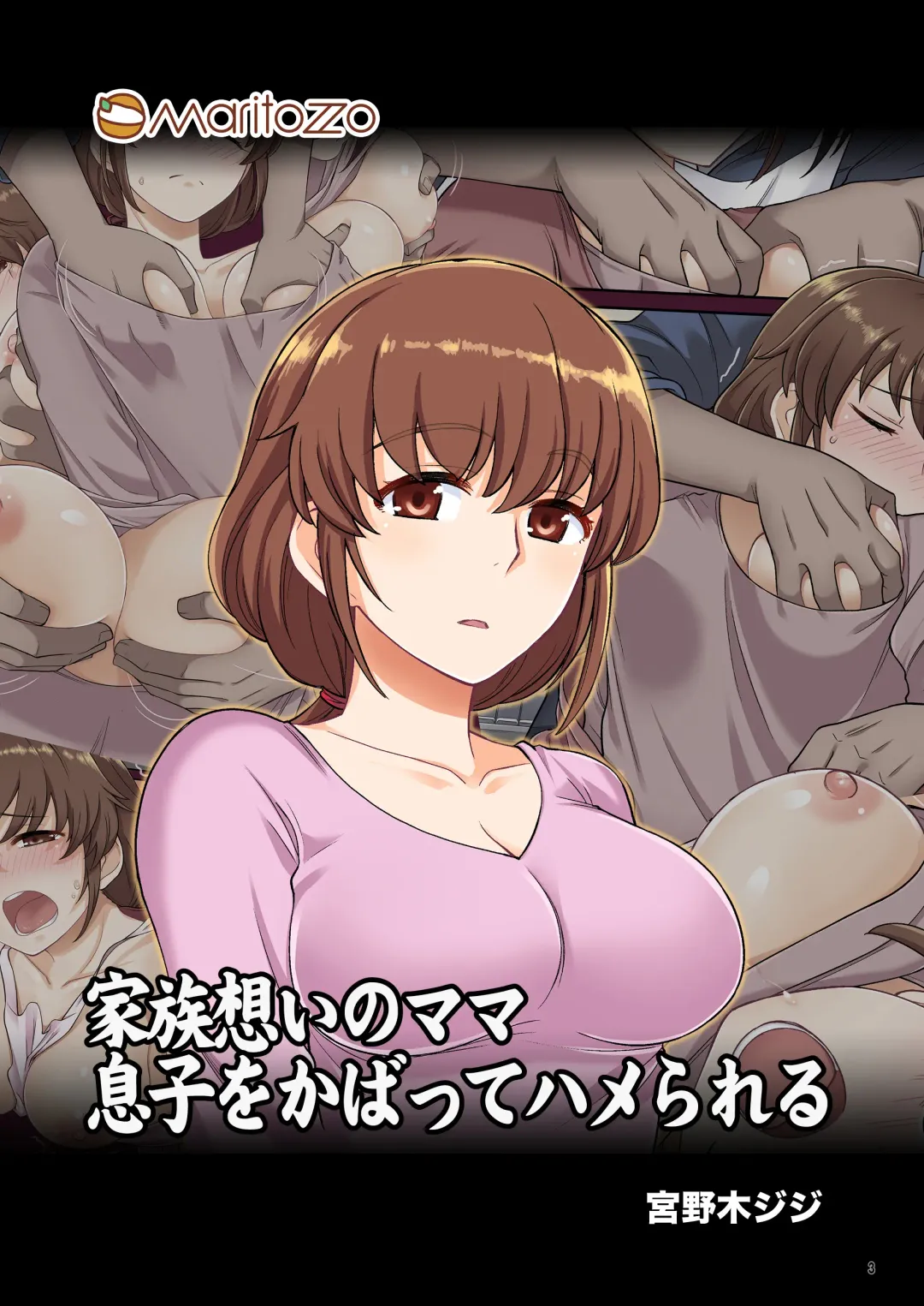 [Miyanogi Jiji - Mizuno Alto] Kazoku Omoi no Mama Musuko o Kabatte Hamerareru Fhentai - Page 4