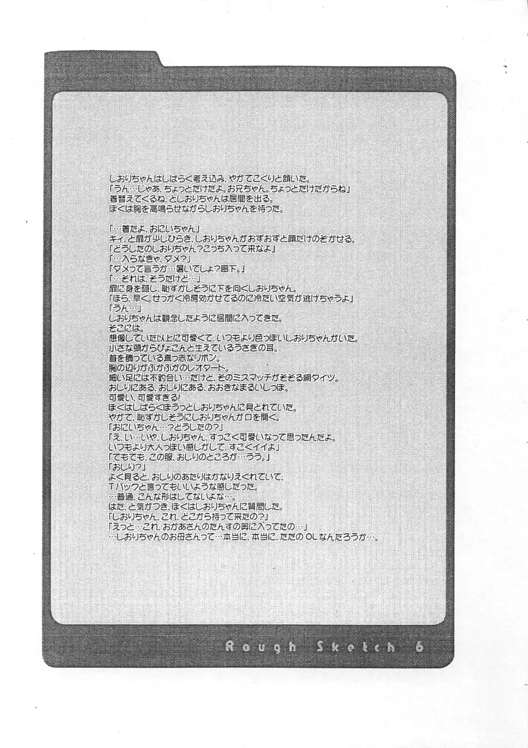 [Nakajima Yuka] Rough Sketch 06 Fhentai - Page 5