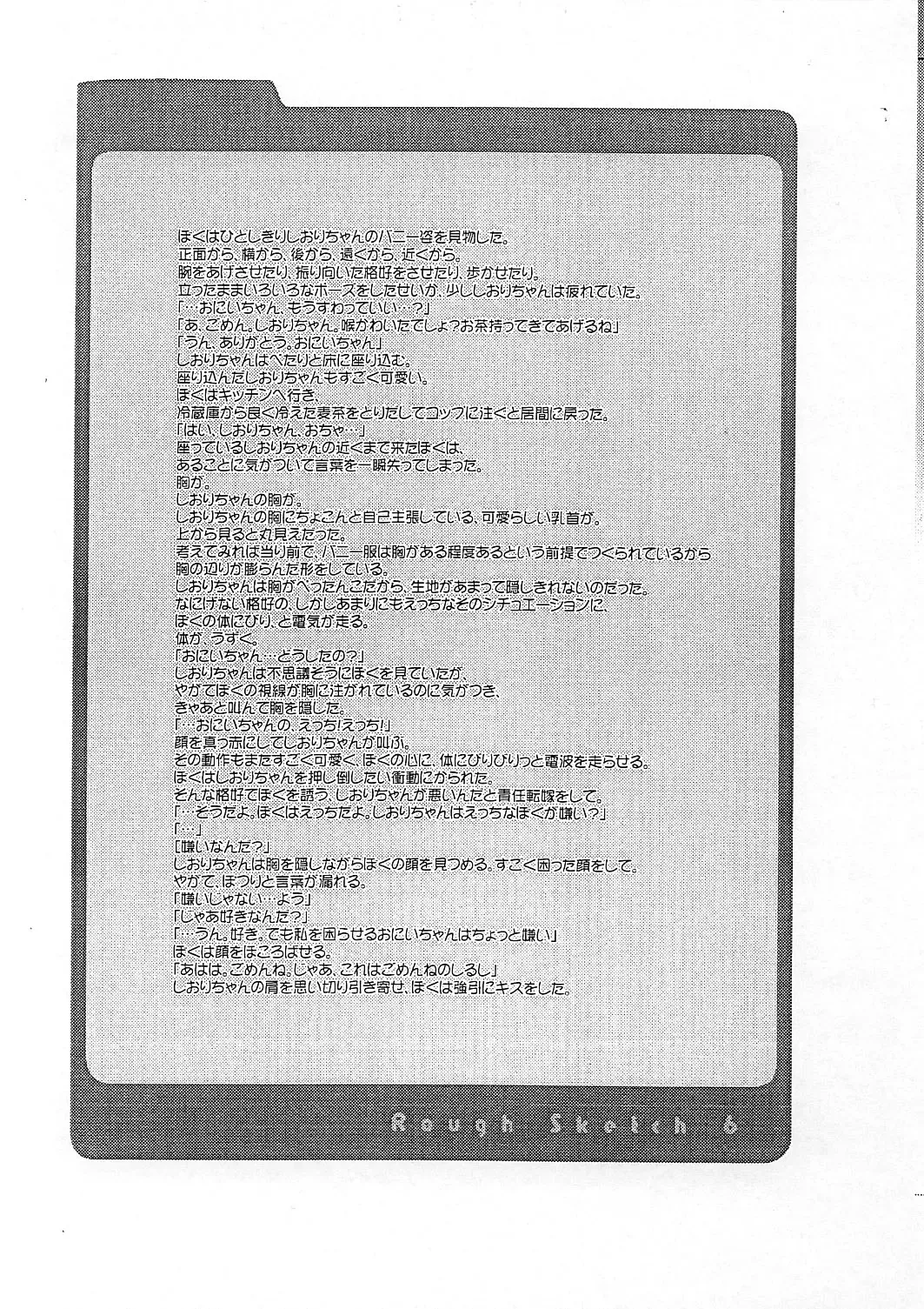 [Nakajima Yuka] Rough Sketch 06 Fhentai - Page 7