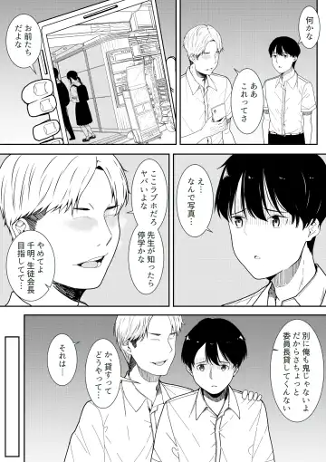 [Furaimai] Majime na Iinchou no Kanojo ga Sex ni Hamatta Riyuu Fhentai - Page 19