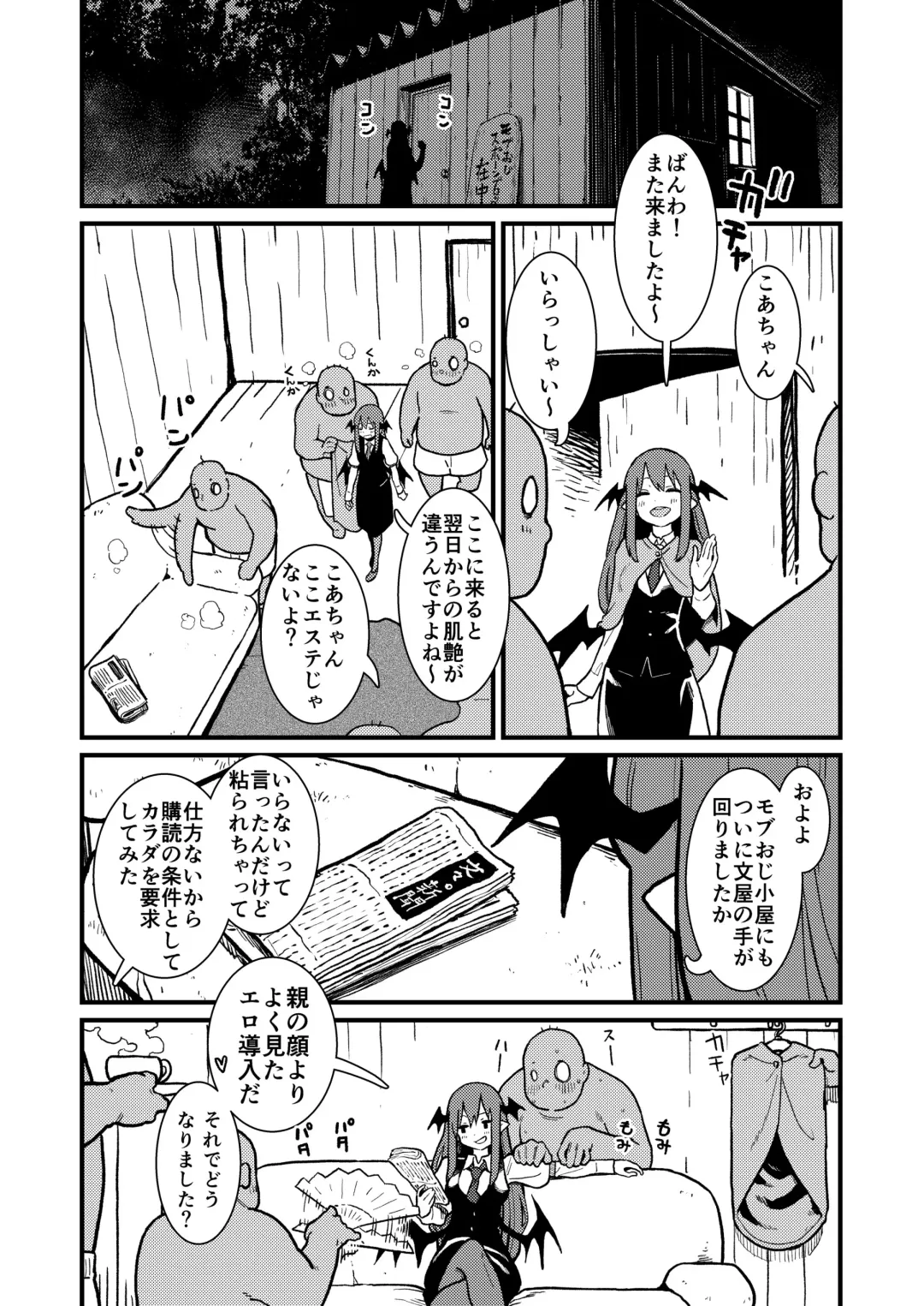 [Kawayabug] Mob Oji ③ R18/Manga/6+omake 1p Fhentai - Page 1