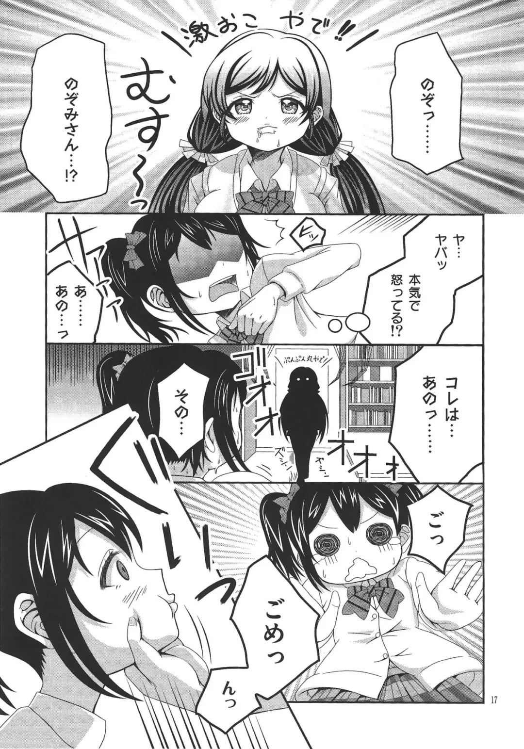 Usotsuki Nico 2 Fhentai - Page 16