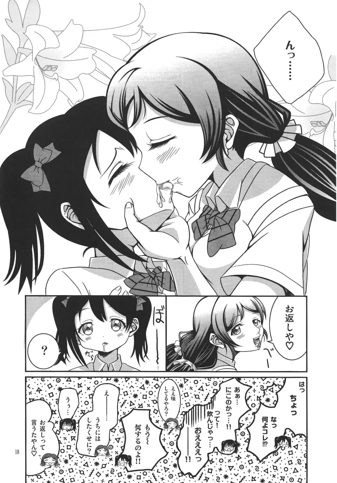 Usotsuki Nico 2 Fhentai - Page 17