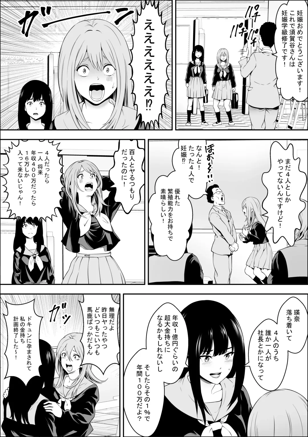 Tokubetsu Ninsin Gakkyuu Fhentai - Page 17