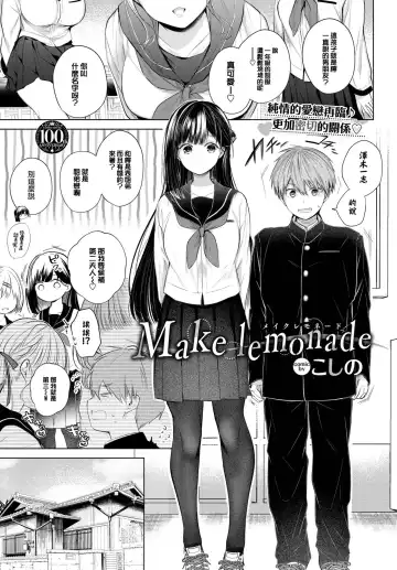 Read [Koshino] Make lemonade - Fhentai