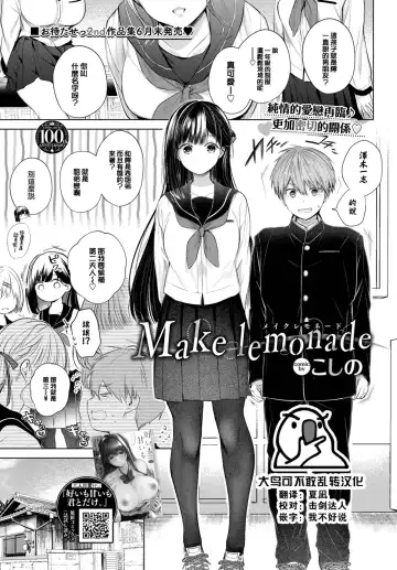[Koshino] Make lemonade Fhentai - Page 11