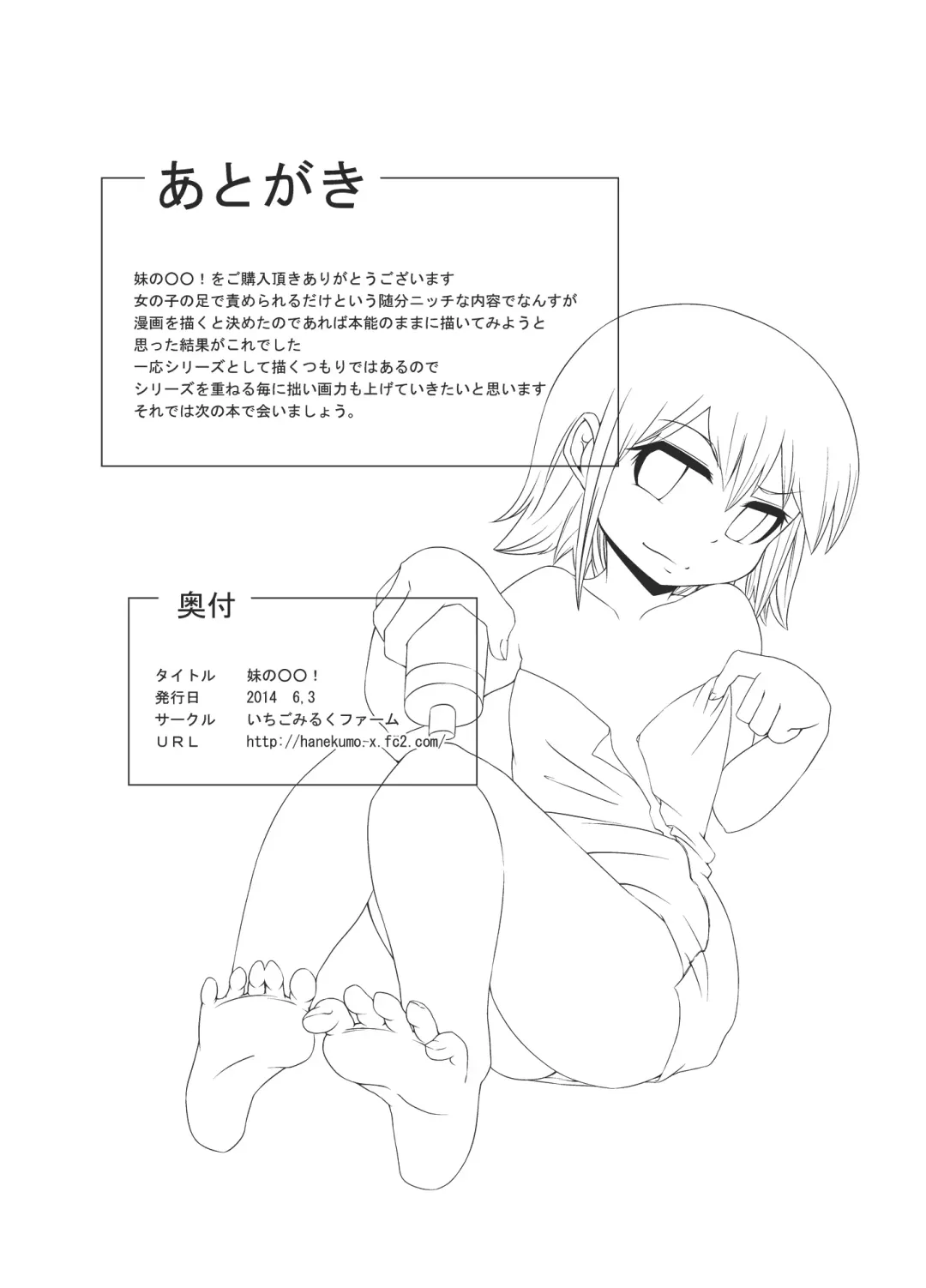 [Hanekumo] Imouto no ○○! Fhentai - Page 18