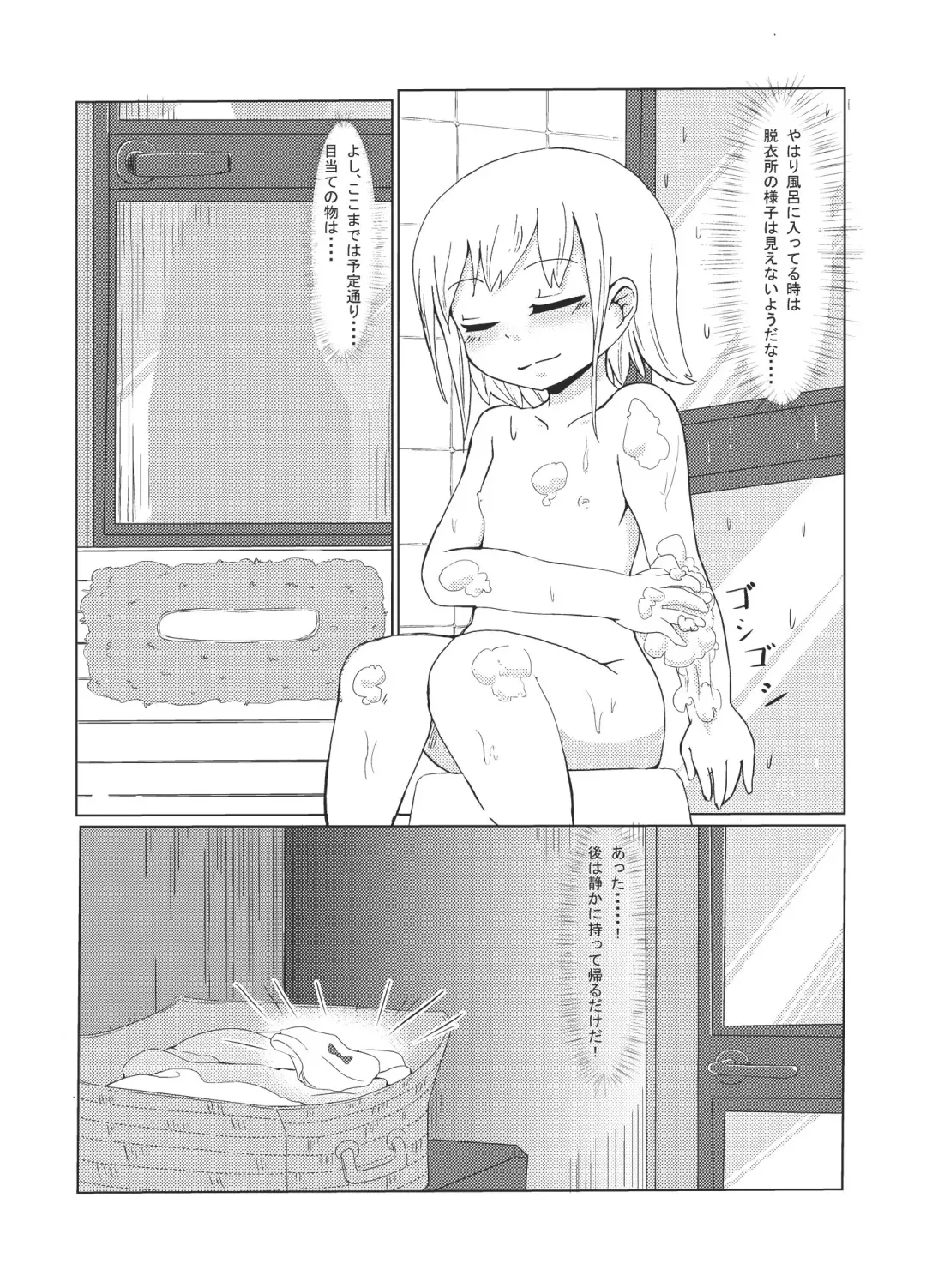 [Hanekumo] Imouto no ○○! Fhentai - Page 3