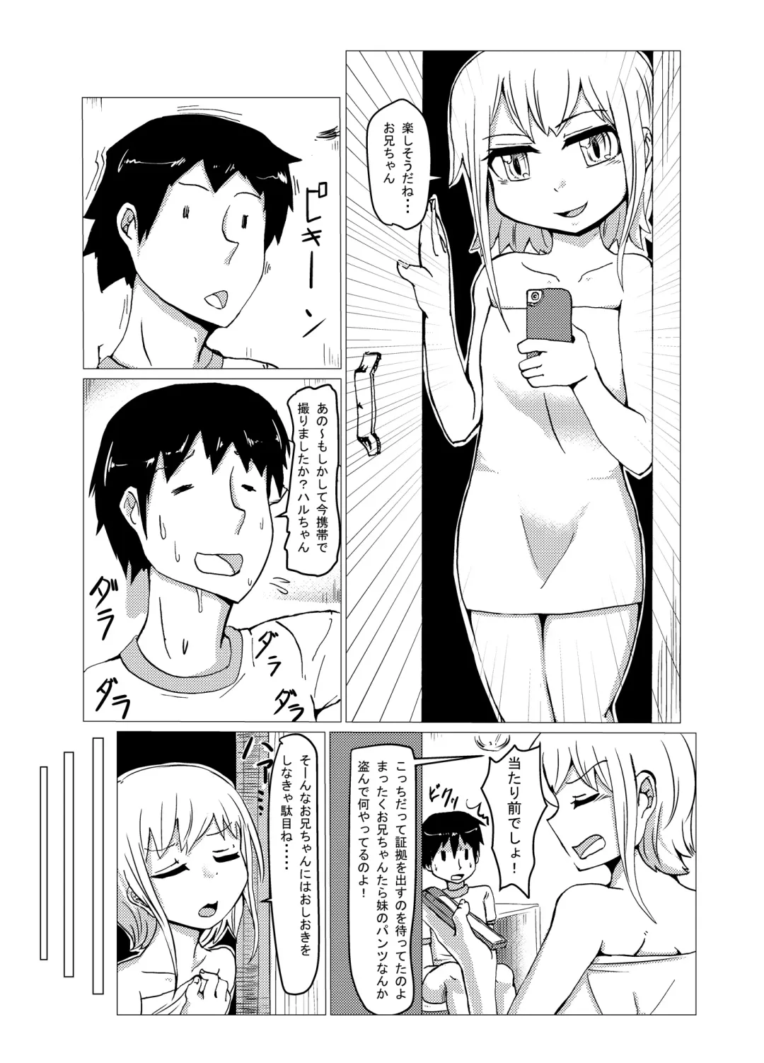 [Hanekumo] Imouto no ○○! Fhentai - Page 6