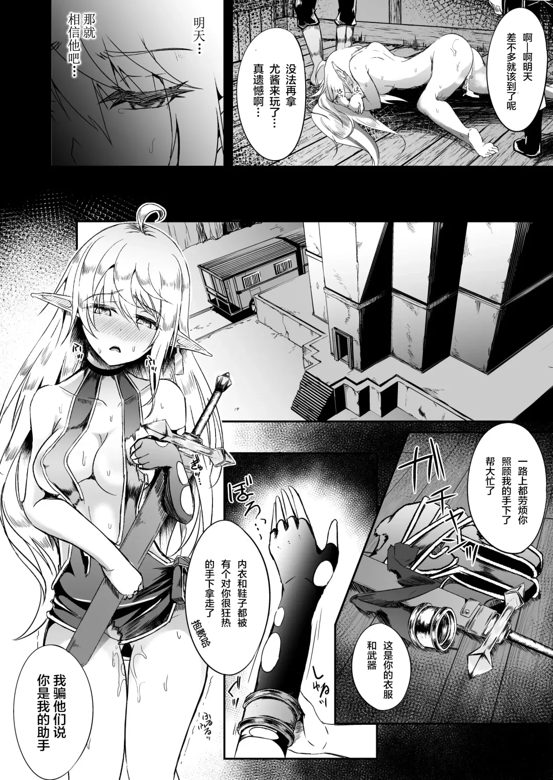 [Suisui] Toubou ELF 6 - Happiness Breakpoint 10 Fhentai - Page 19
